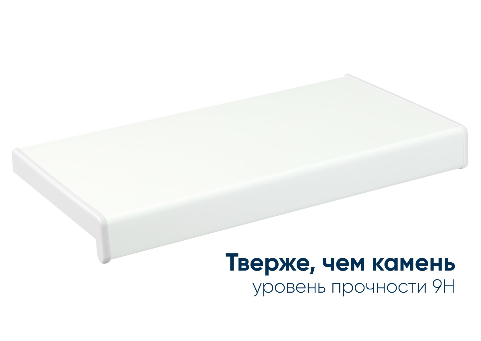 Подоконник Кристаллит Арктик, Белый матовый