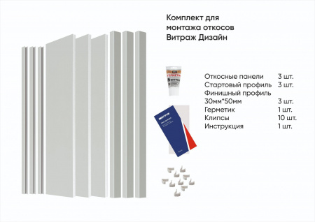 Комплект откосов Витраж Дизайн Светло-серый