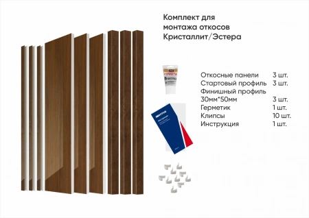 Комплект откосов Кристаллит/Эстера Орех глянец