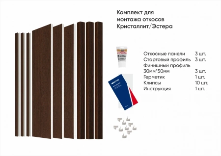 Комплект откосов Кристаллит/Эстера Венге матовый
