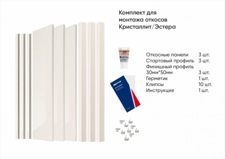 Комплект откосов Кристаллит/Эстера Кремовый глянец