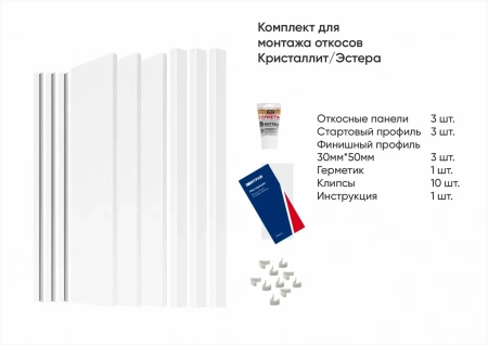 Комплект откосов Кристаллит/Эстера Белый матовый
