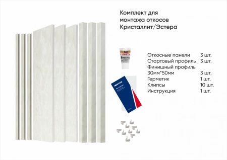 Комплект откосов Кристаллит/Эстера Мрамор матовый