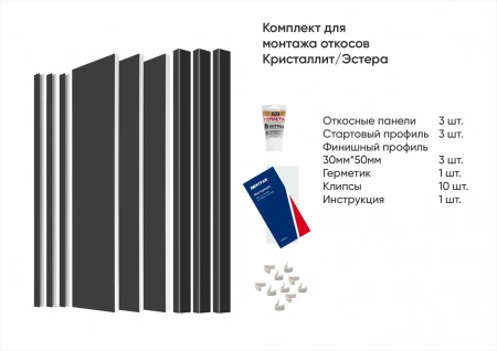 Комплект откосов Кристаллит/Эстера Антрацит матовый