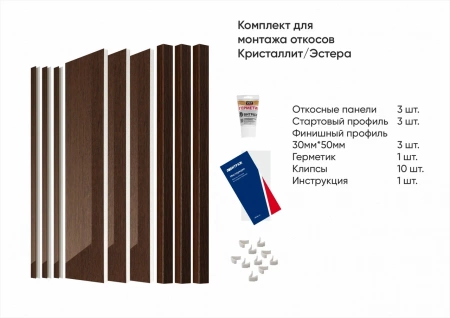 Комплект откосов Кристаллит/Эстера Венге глянец