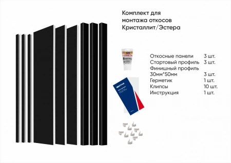 Комплект откосов Кристаллит/Эстера Черный бархат